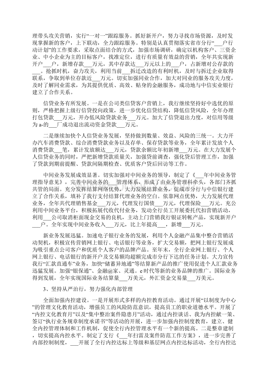 建设银行行长述职报告文档格式.docx_第2页