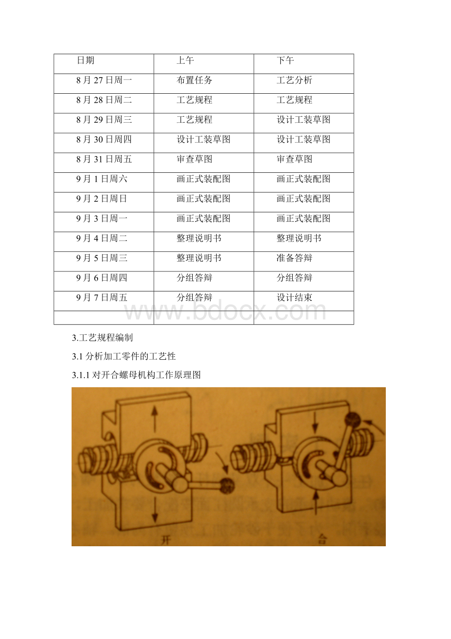 C6140车床对开合螺母下座工艺规程设计Word文档格式.docx_第2页