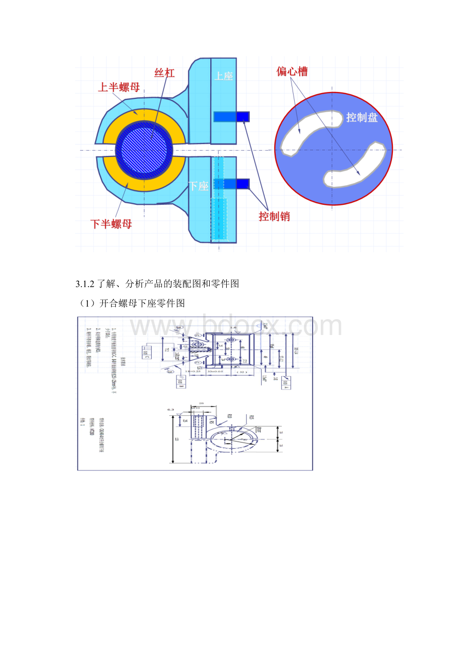 C6140车床对开合螺母下座工艺规程设计Word文档格式.docx_第3页