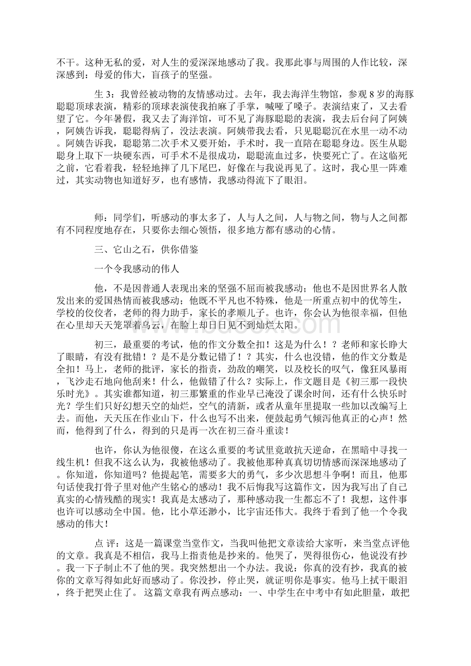 五年级语文下册教案习作教案感动是心灵的撞击Word格式文档下载.docx_第2页