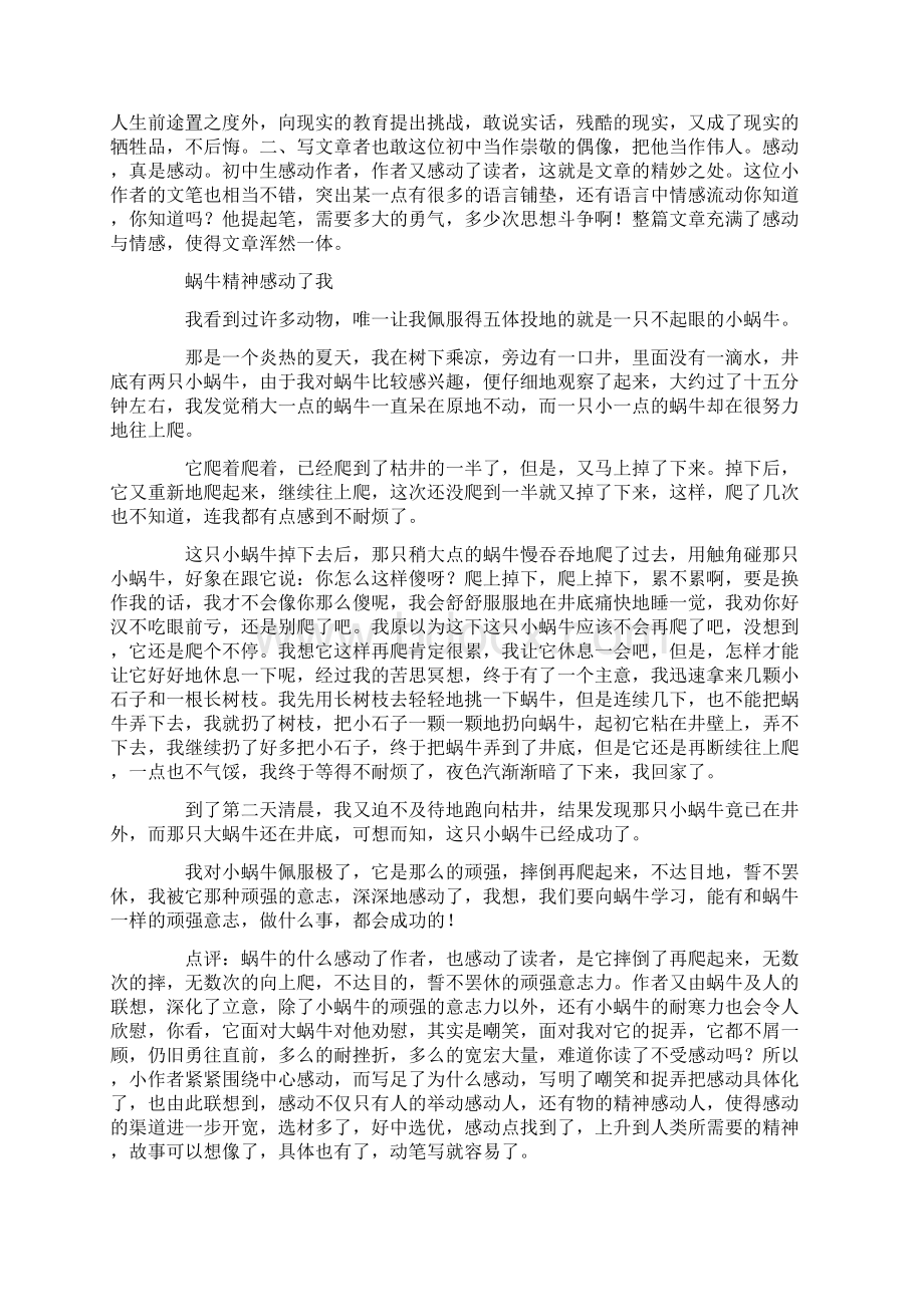 五年级语文下册教案习作教案感动是心灵的撞击Word格式文档下载.docx_第3页