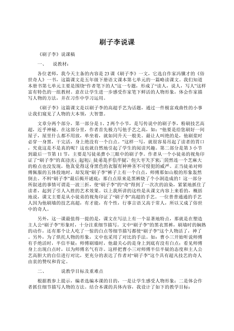 刷子李说课文档格式.docx_第1页