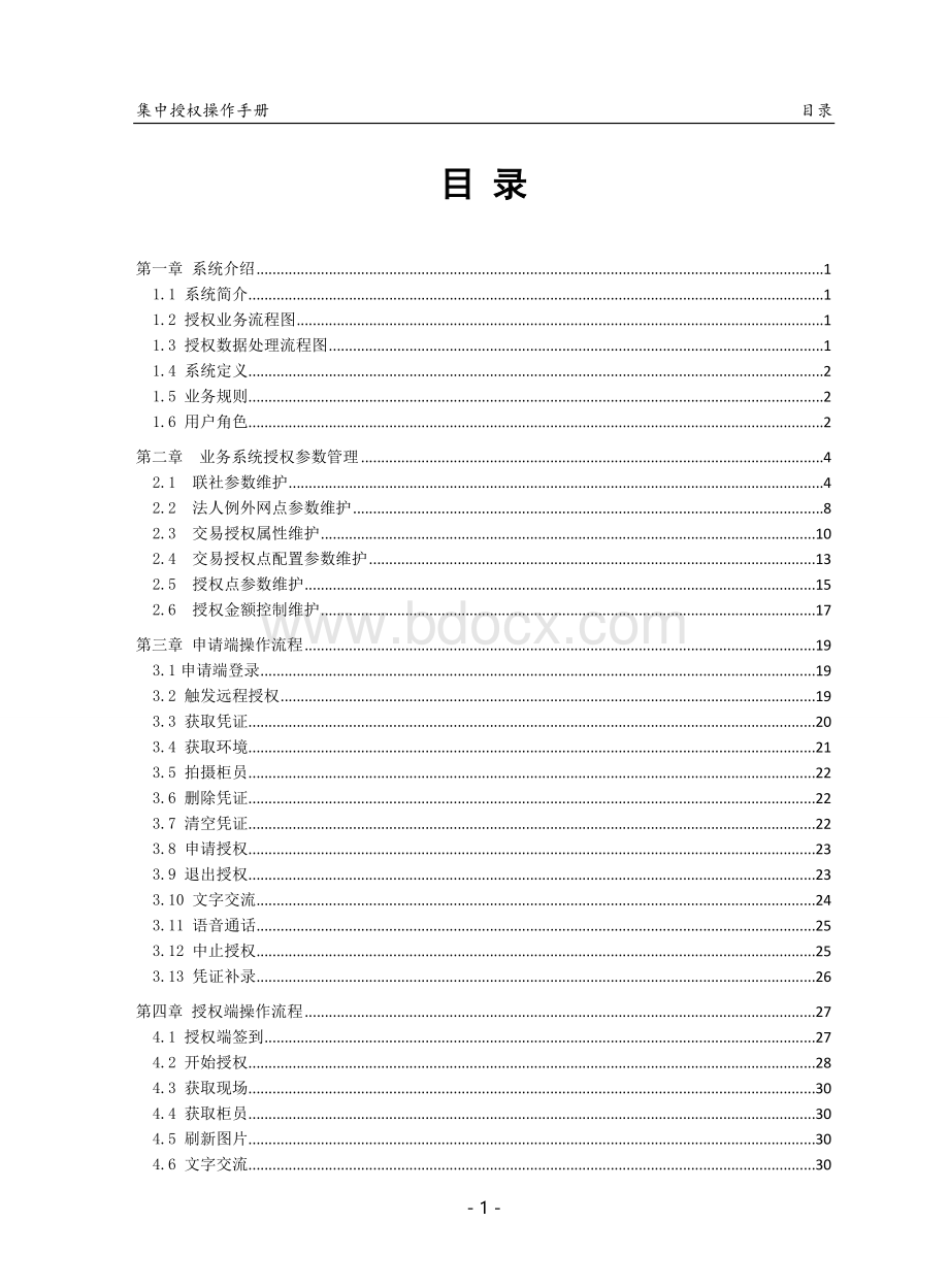 集中授权管理系统操作手册V.doc_第2页