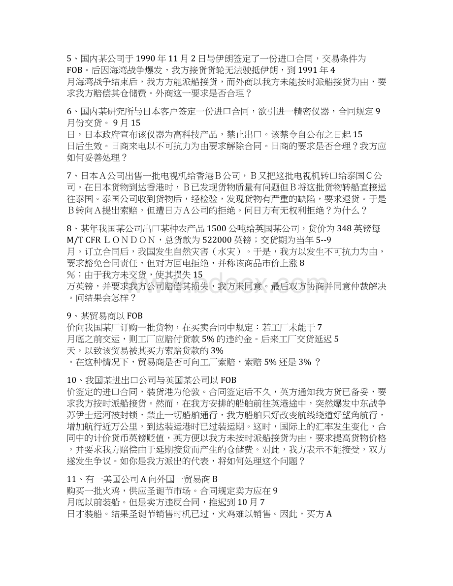 合同中的检验索赔和不可抗力.docx_第3页