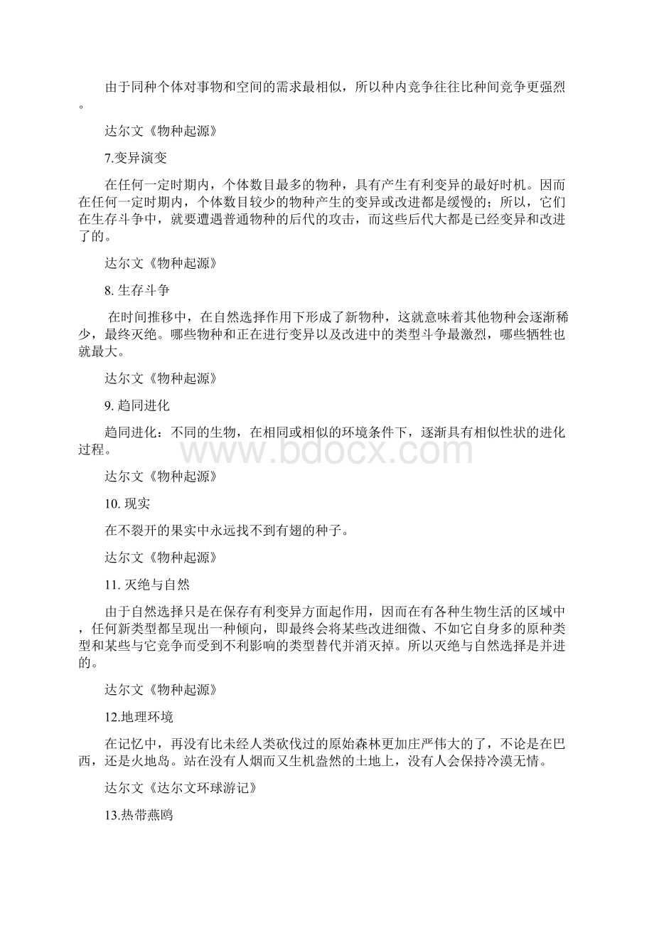 查尔斯罗伯特达尔文名言合集及背景资料Word格式文档下载.docx_第2页