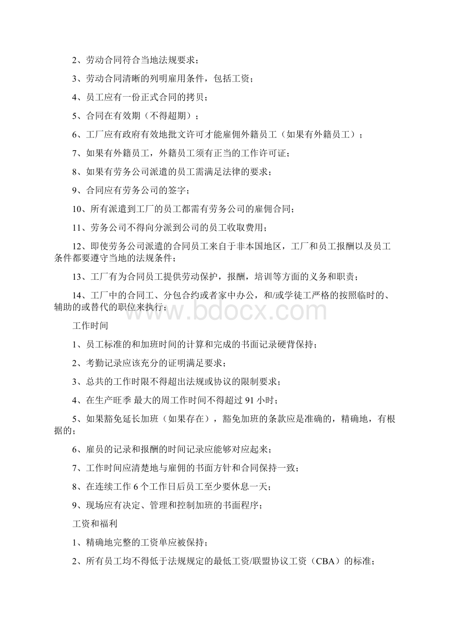 WCA社会责任验厂实用标准Word文档下载推荐.docx_第3页