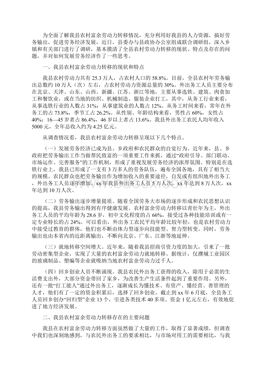 关于村级党组织换届选举工作情况的报告.docx_第3页