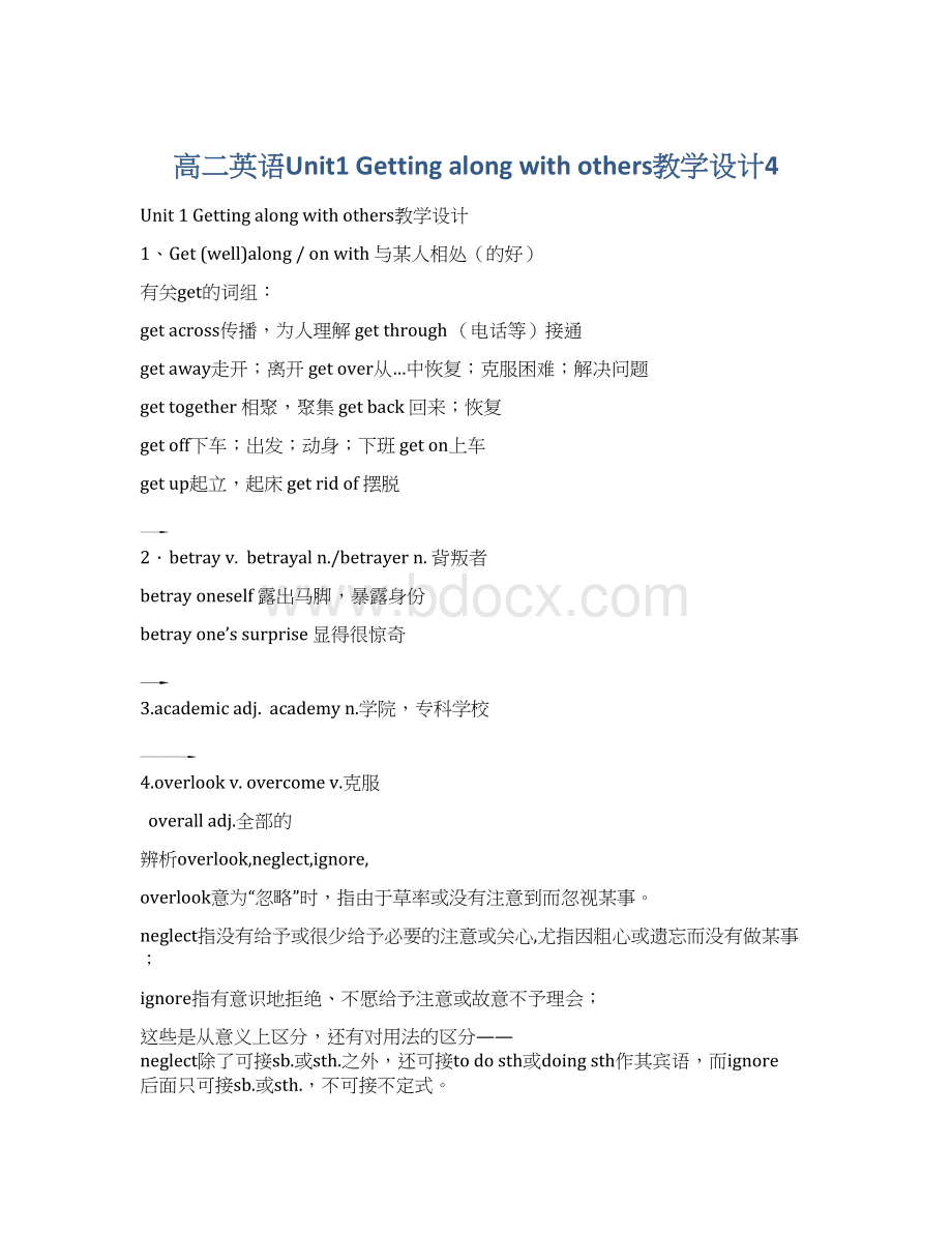 高二英语Unit1 Getting along with others教学设计4文档格式.docx