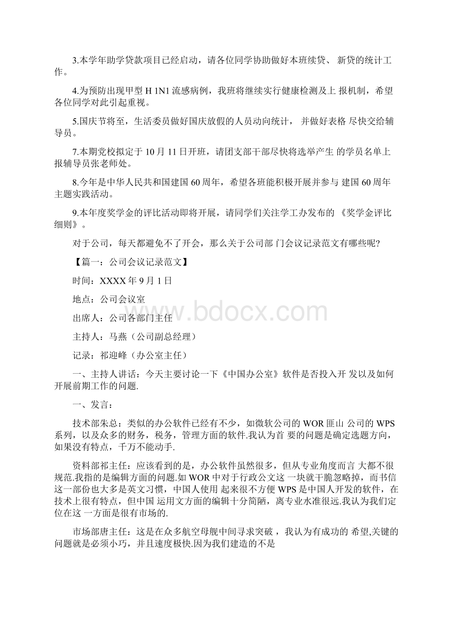 大学班级会议记录范文Word文档格式.docx_第3页