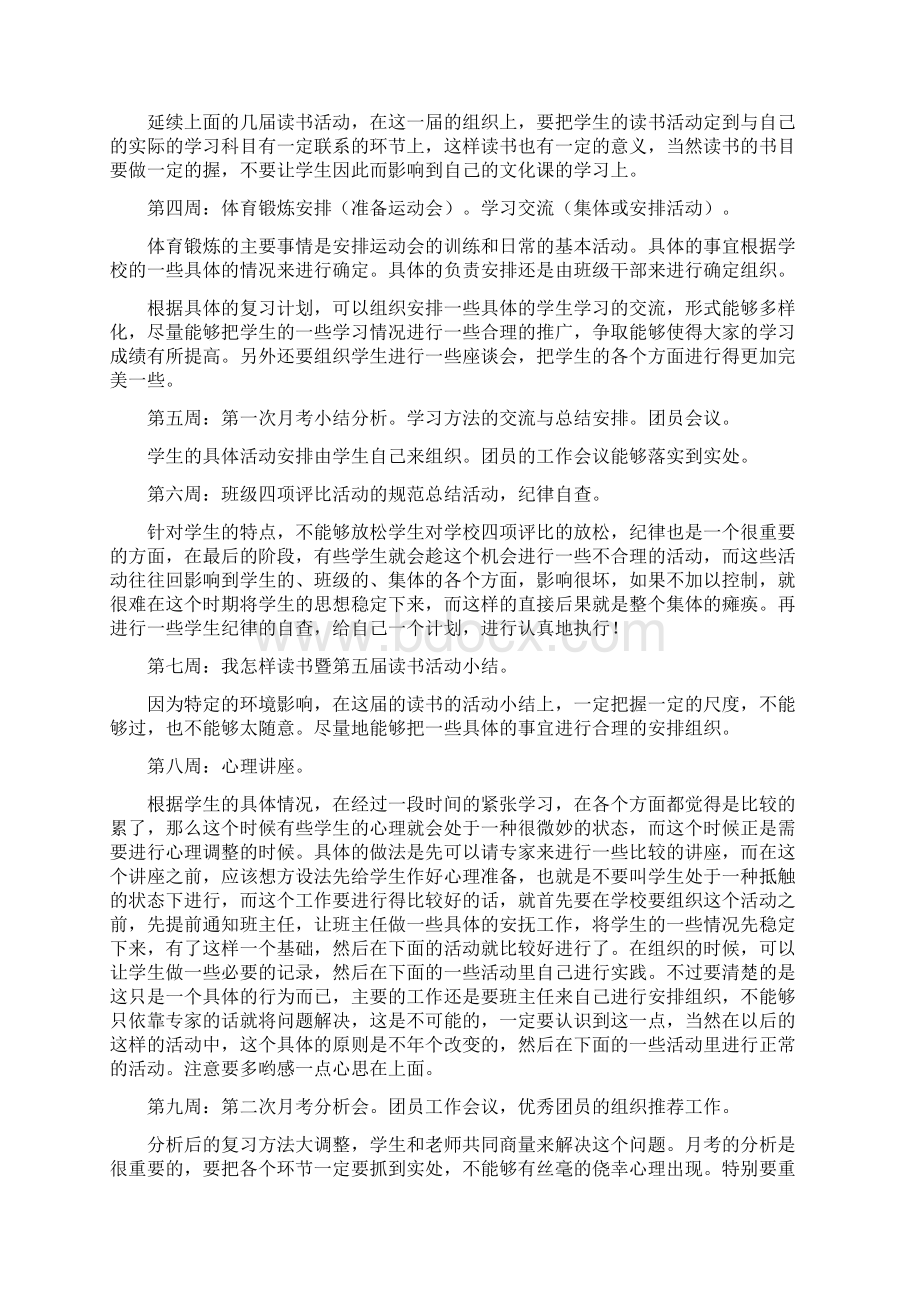 高三年级第二学期工作计划 2三篇.docx_第2页