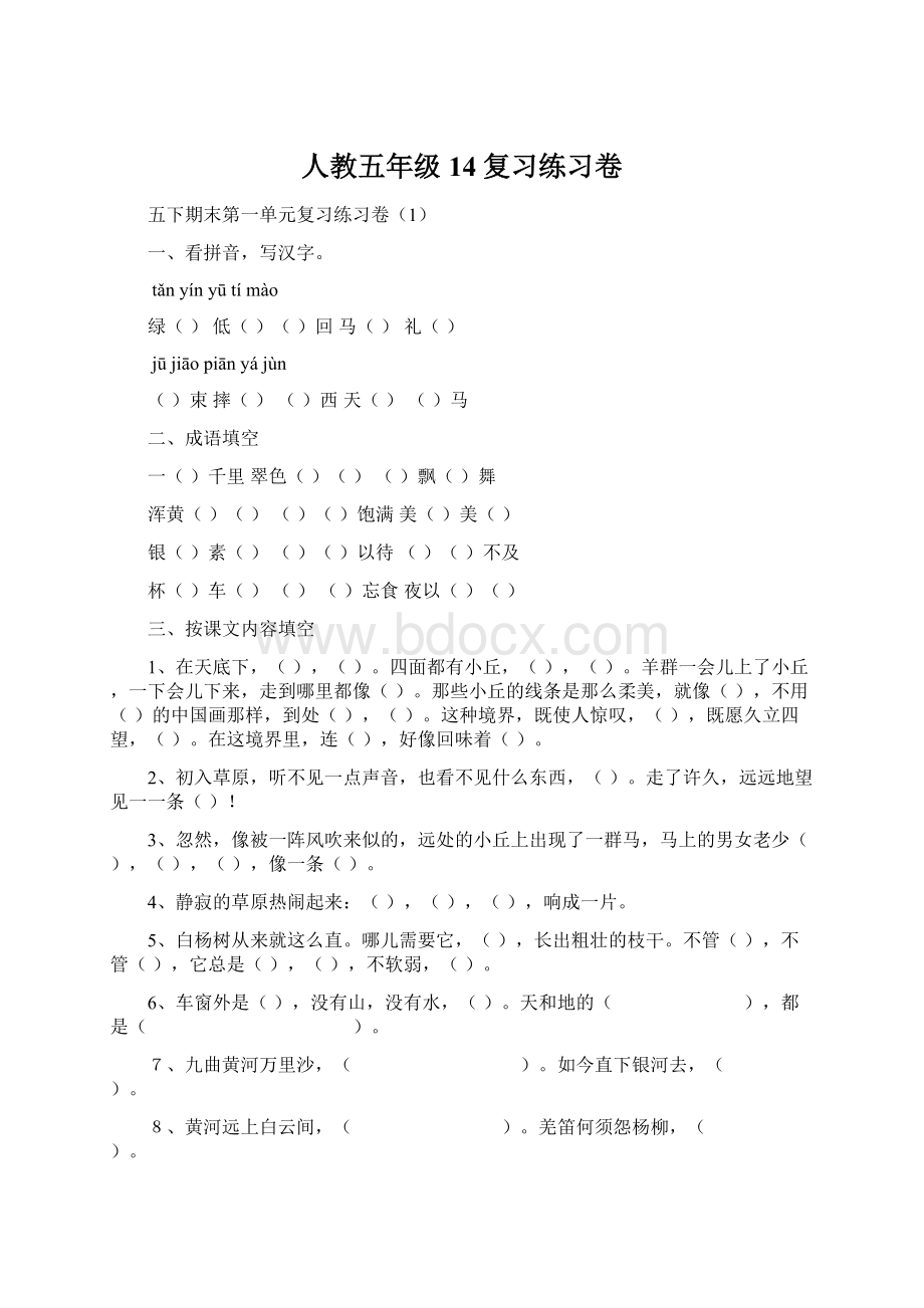 人教五年级14复习练习卷.docx