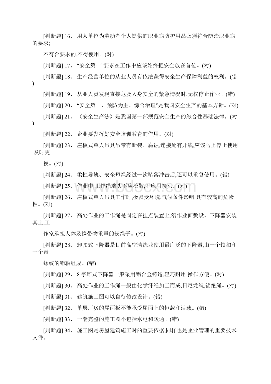 安全生产模拟考试题Word格式文档下载.docx_第2页