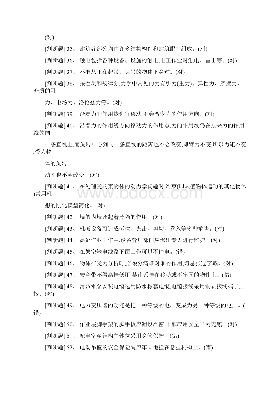 安全生产模拟考试题Word格式文档下载.docx_第3页