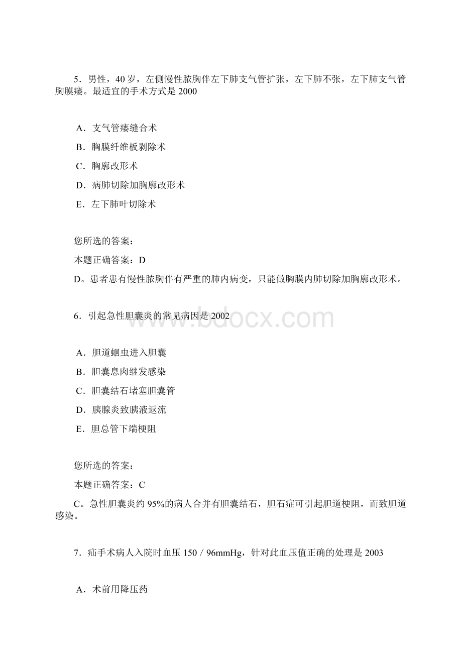 临床执业医师考试外科学4DOC.docx_第3页