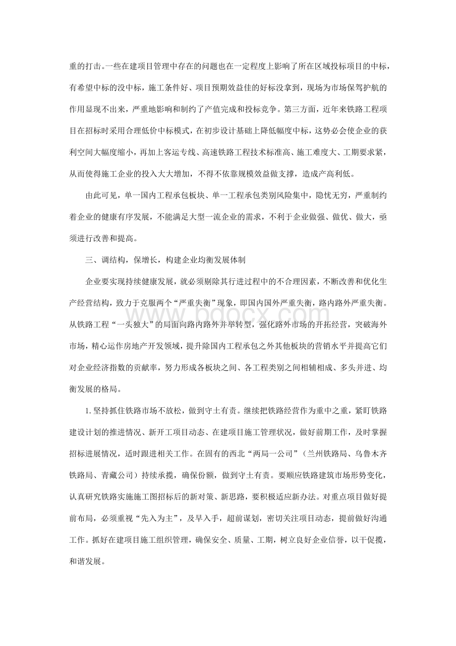 从统计数据看企业生产经营结构调整的必要性.doc_第3页