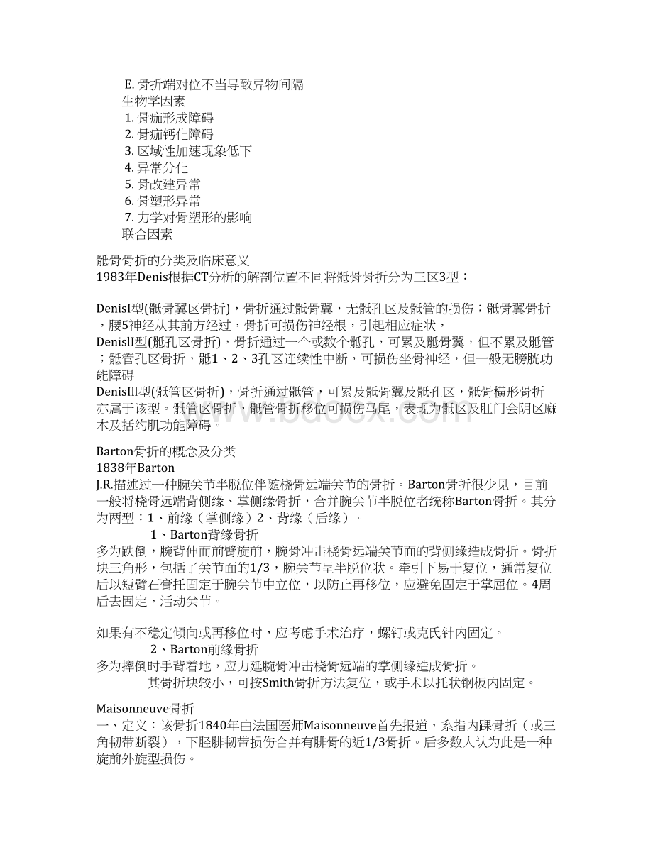 骨科面试常见专业知识问答汇总Word下载.docx_第2页