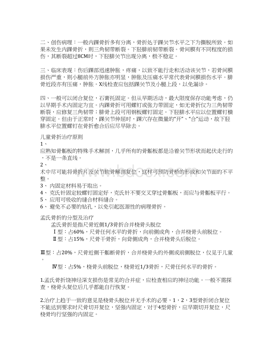 骨科面试常见专业知识问答汇总Word下载.docx_第3页