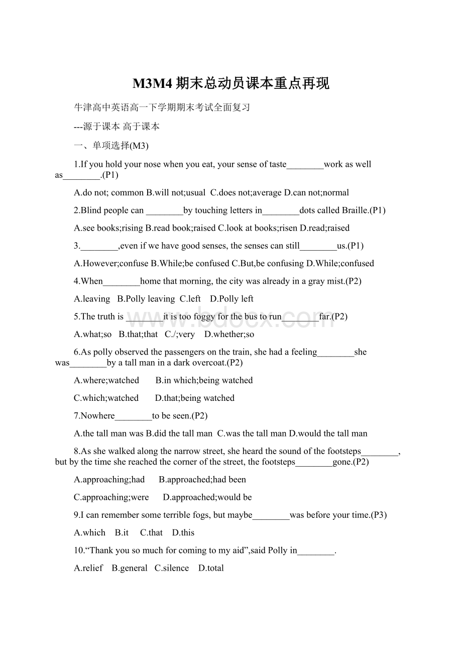 M3M4期末总动员课本重点再现.docx