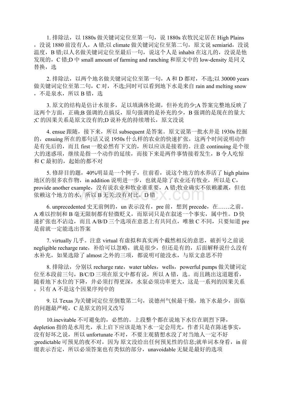 托福tpo30阅读解析17托福阅读托福智课教育官网Word文档下载推荐.docx_第3页