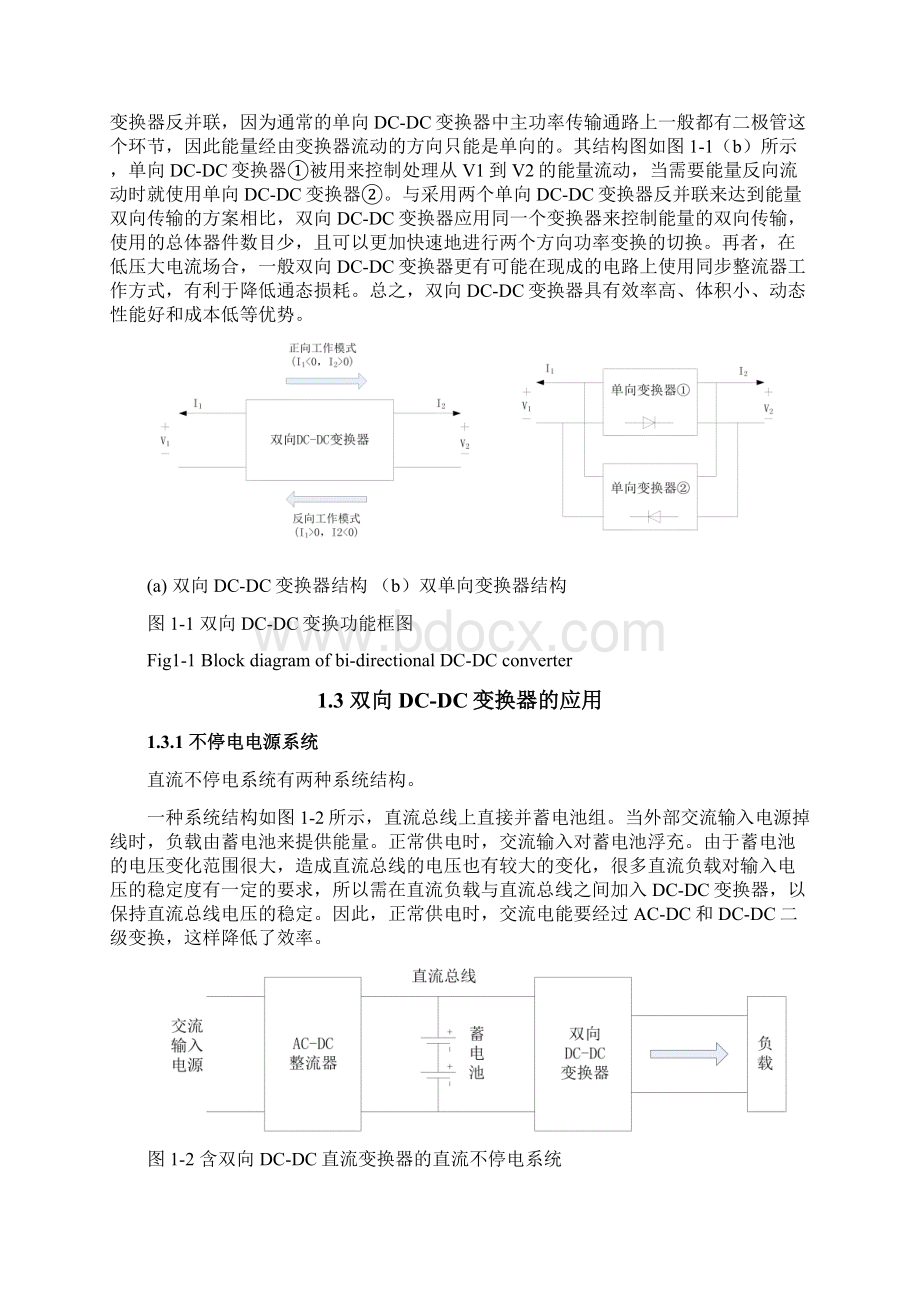 数字控制双向半桥DCDC变换器的设计Word格式文档下载.docx_第2页