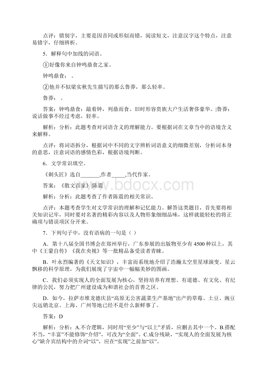 八年级语文下册第二单元《剃头匠》同步训练新版北师大版.docx_第2页