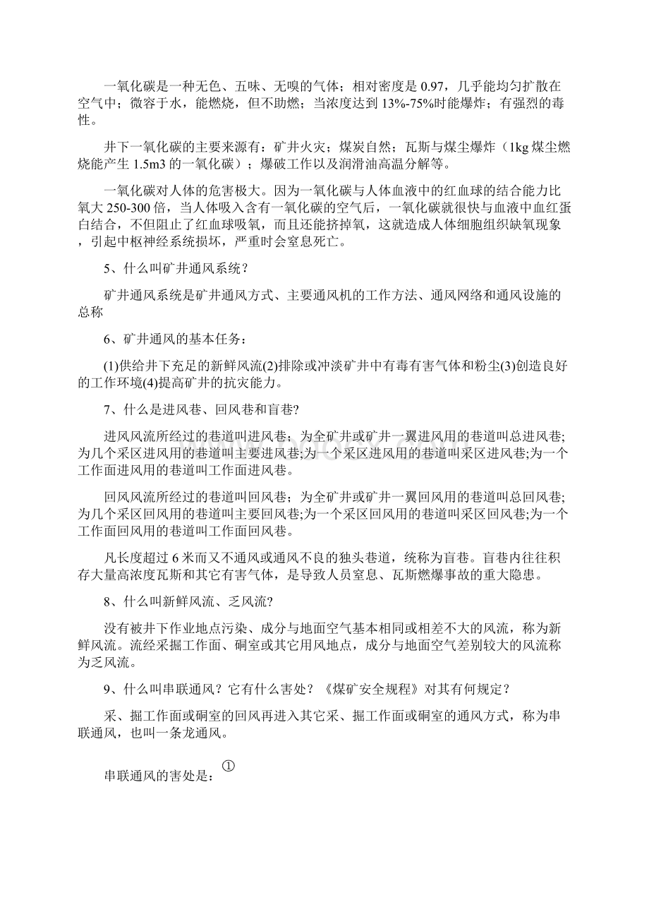 一通三防基础知识教材Word文档下载推荐.docx_第2页