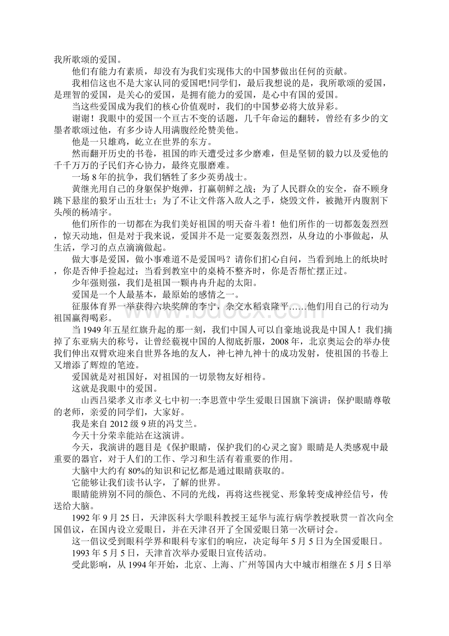 中国爱眼日Word文档下载推荐.docx_第2页