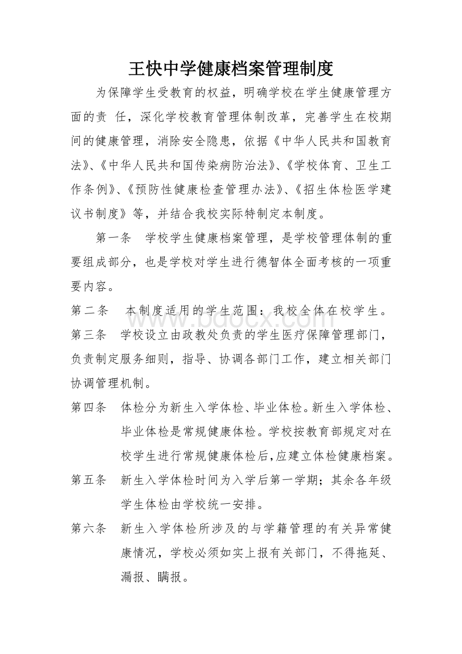 健康档案管理制度.doc_第1页