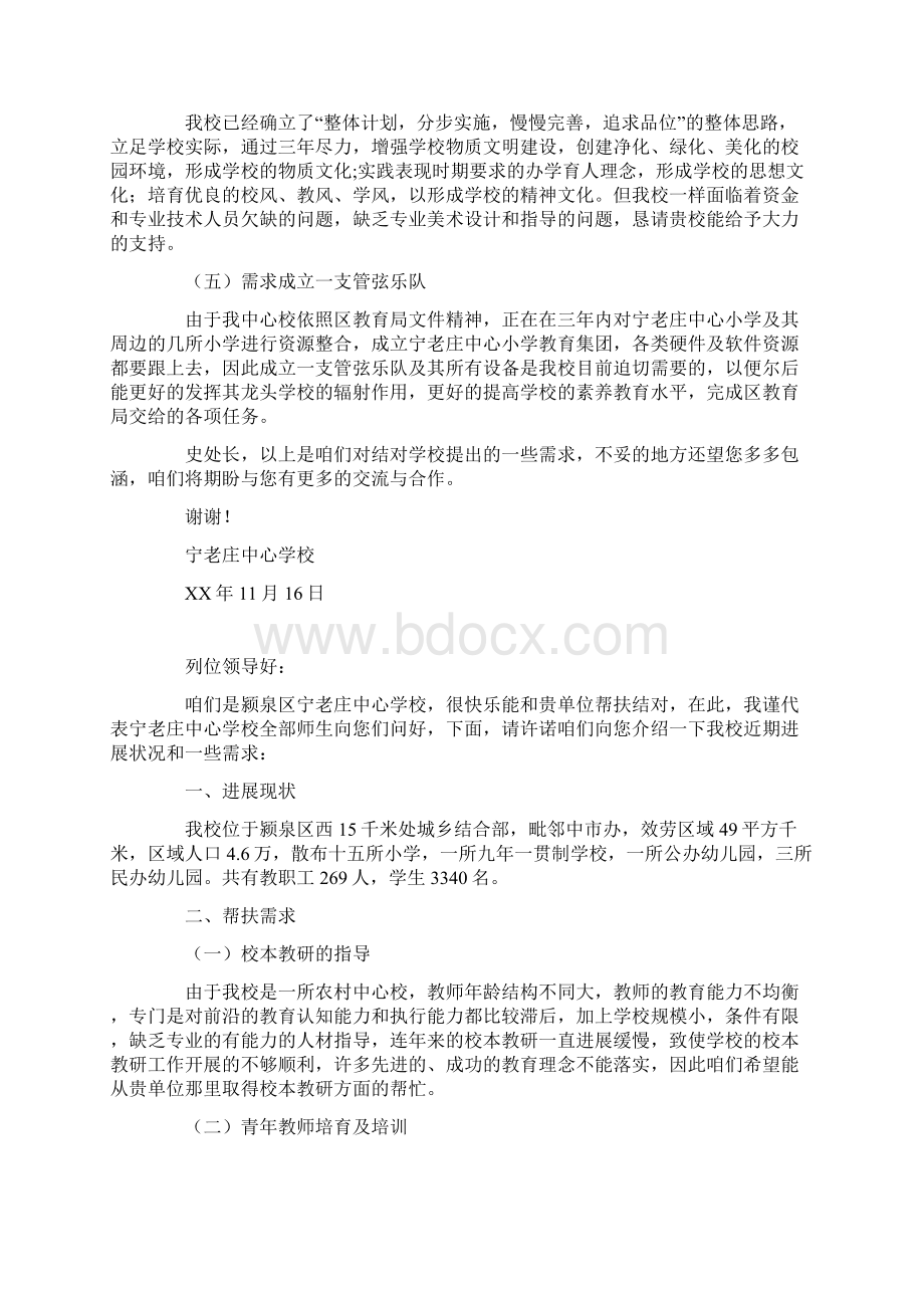 中心学校帮扶需求方案Word文档格式.docx_第2页