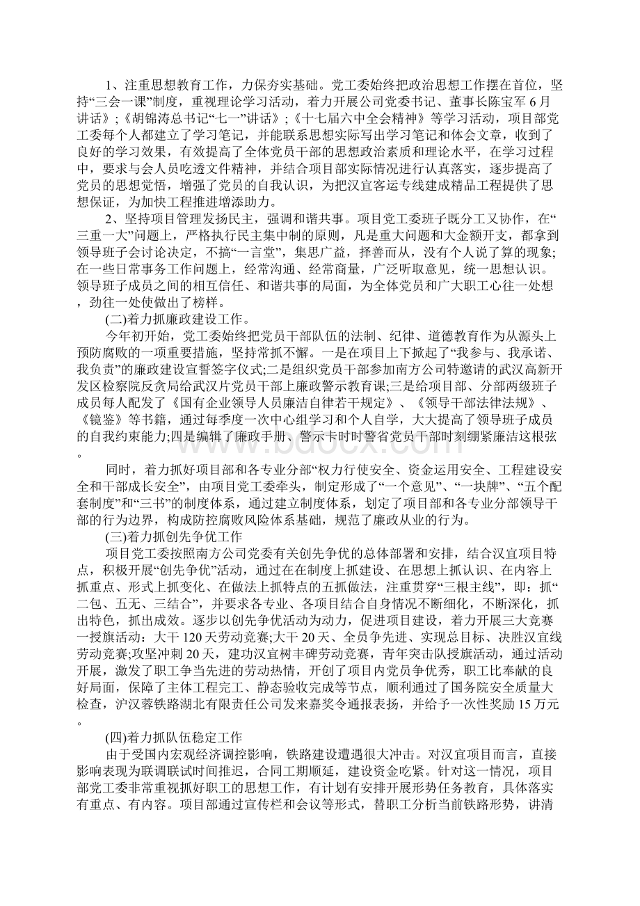 项目部党工委年终总结.docx_第2页