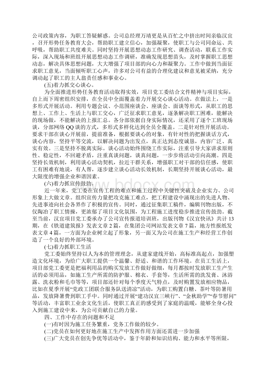 项目部党工委年终总结.docx_第3页