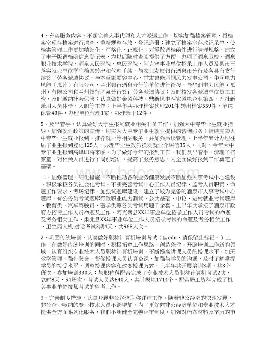 人事专员工作总结与人事专员工作总结4篇汇编Word文档下载推荐.docx_第2页