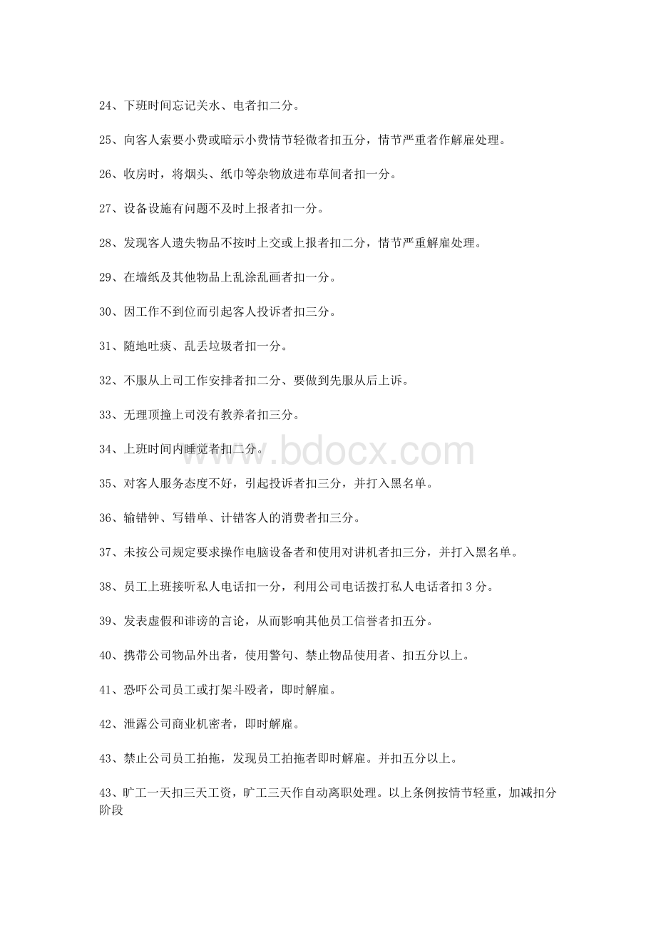 休闲会所员工规章制度Word文档下载推荐.doc_第3页