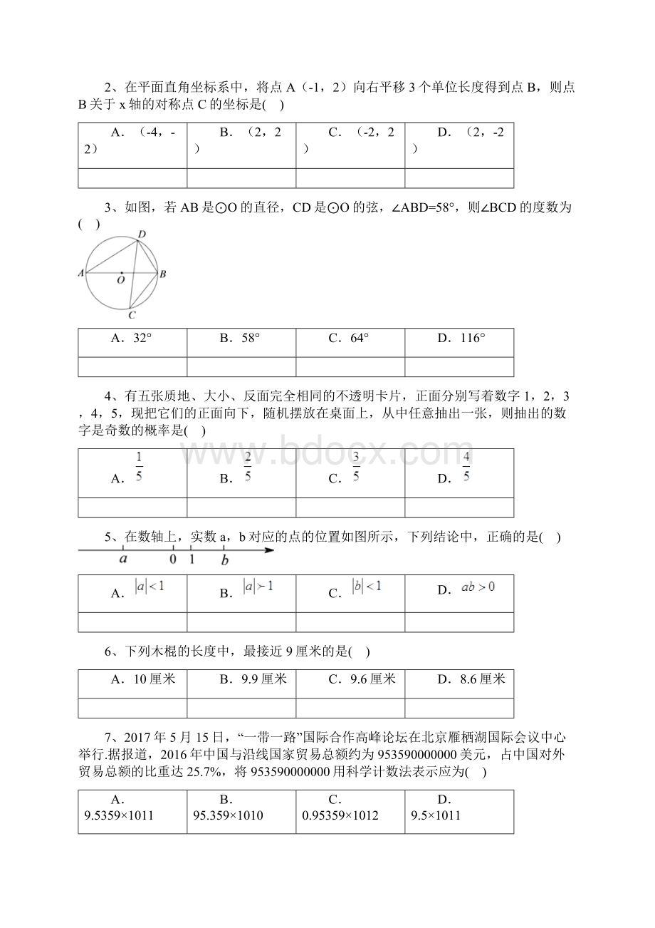 北京怀柔初三数学二模试题及答案.docx_第2页