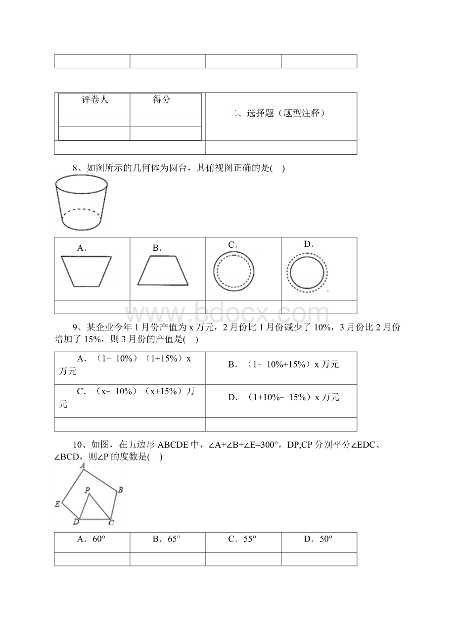 北京怀柔初三数学二模试题及答案.docx_第3页