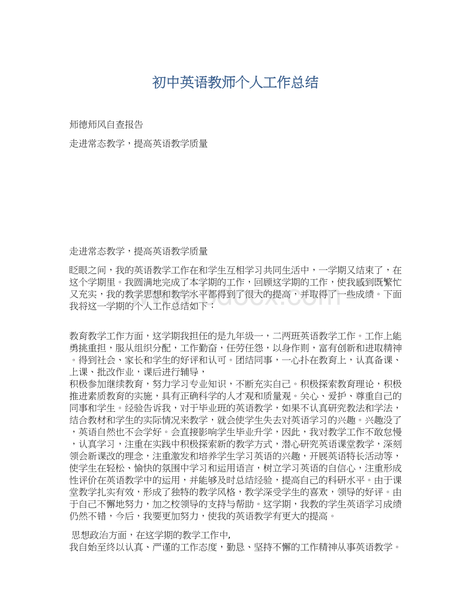 初中英语教师个人工作总结Word文件下载.docx_第1页