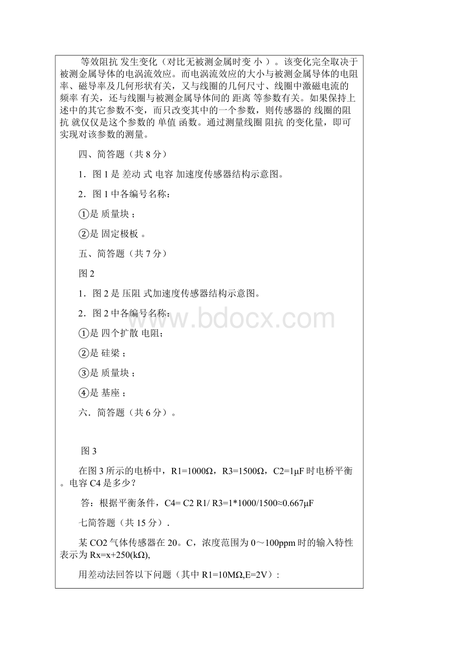 传感器与应用试题库33163文档格式.docx_第3页