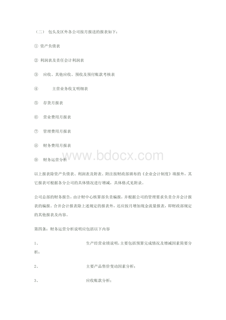 公司财务报告管理制度Word格式.docx_第2页