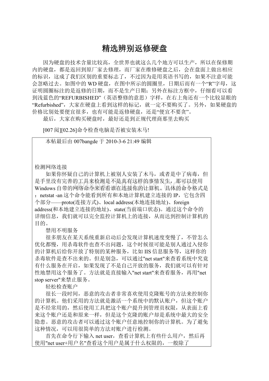 精选辨别返修硬盘.docx