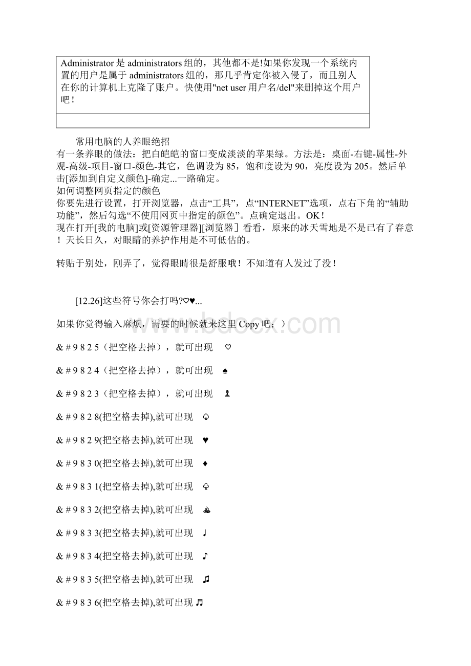 精选辨别返修硬盘文档格式.docx_第2页