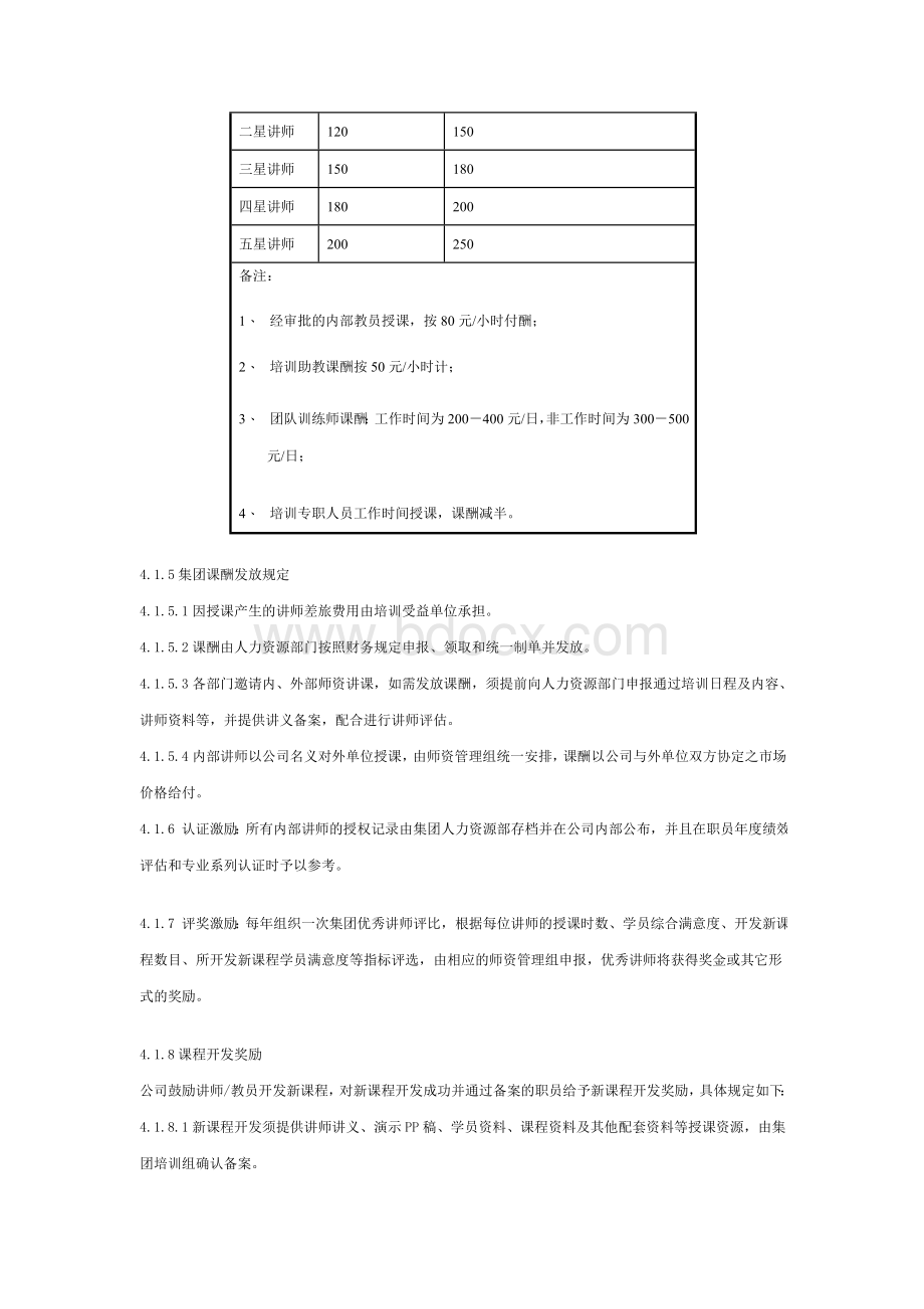 万科集团师资管理规定Word文档下载推荐.doc_第3页