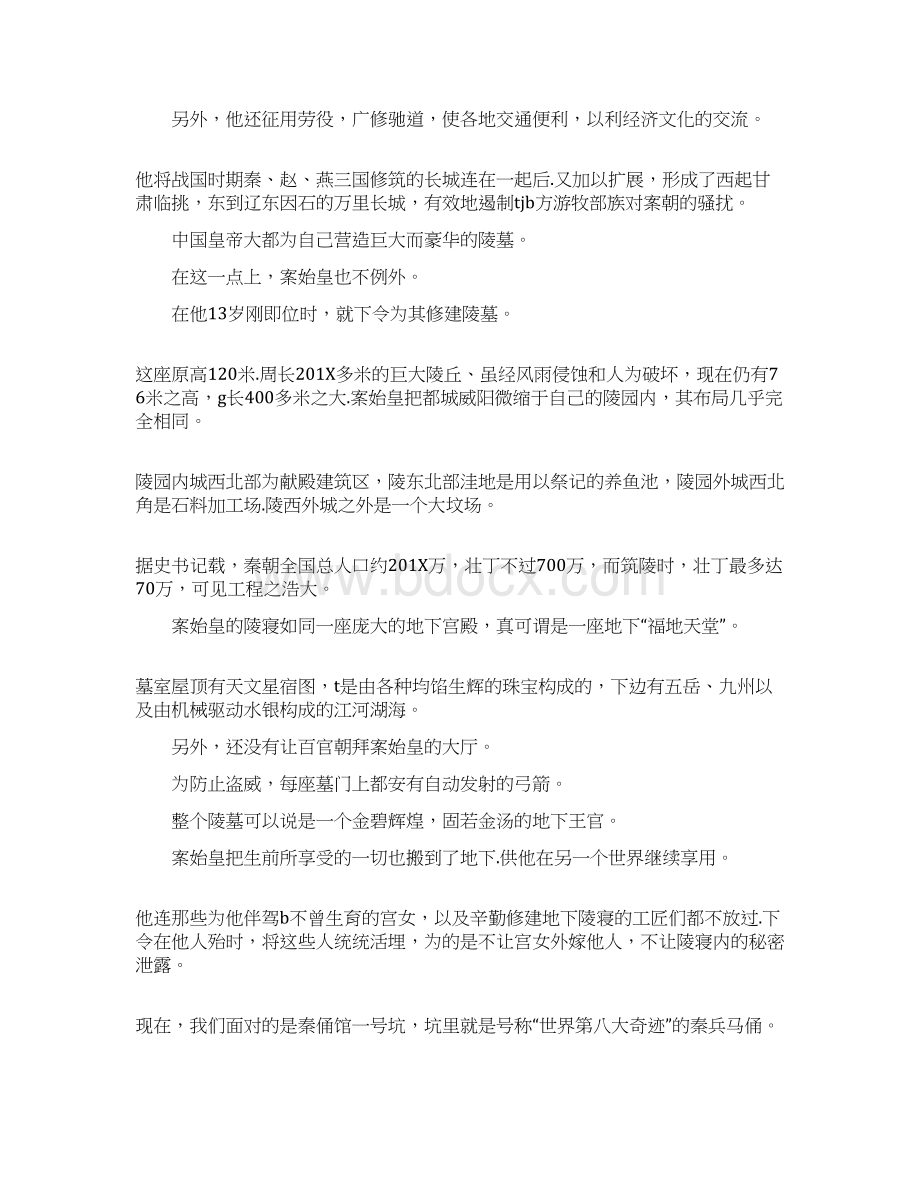 推荐世界遗产导游词作文100字word版本 11页.docx_第3页