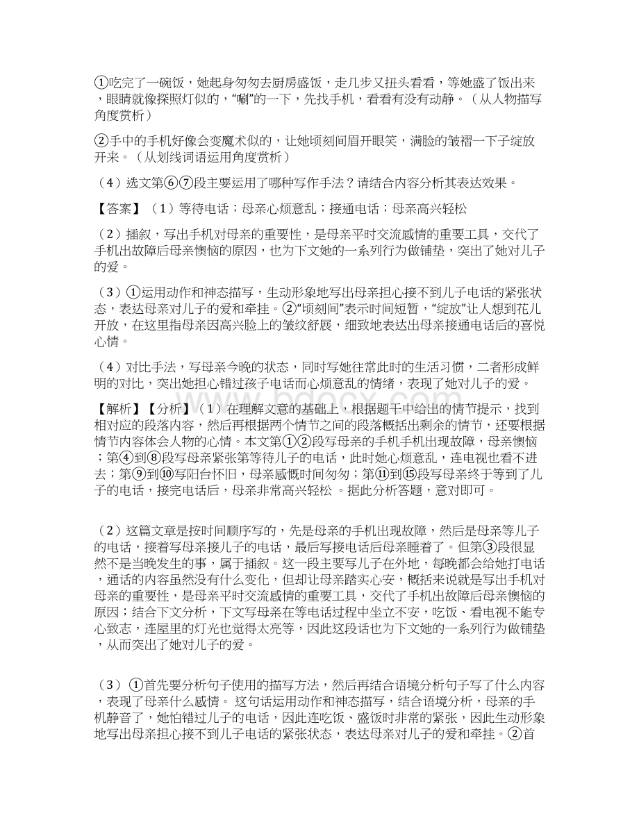 部编版小升初语文现代文阅读精选附答案50文档格式.docx_第3页