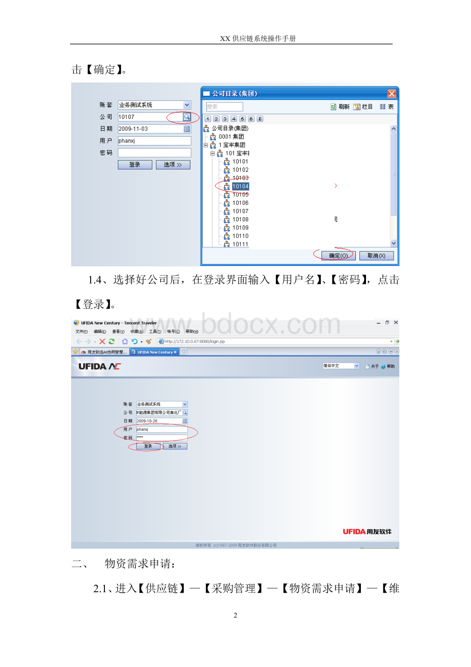 物资需求计划员操作手册.doc_第3页