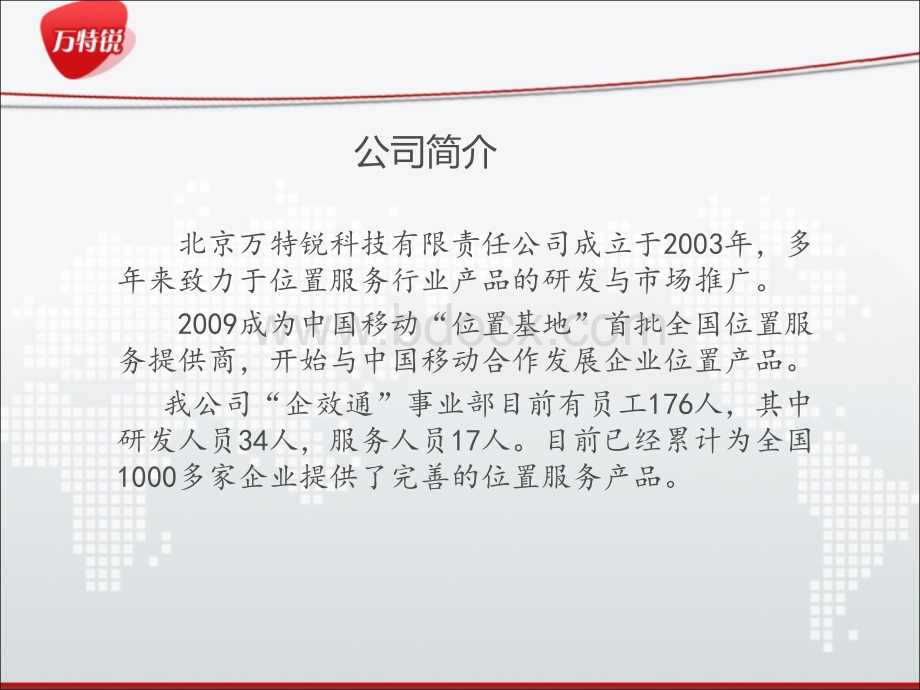 企效通外勤行为定位管理软件介绍.ppt_第3页