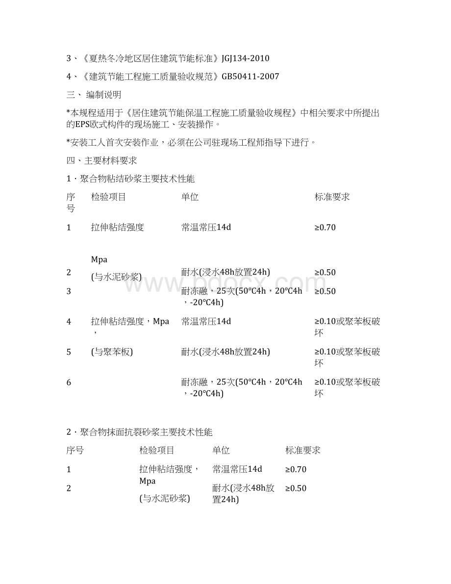 线条施工方案.docx_第3页