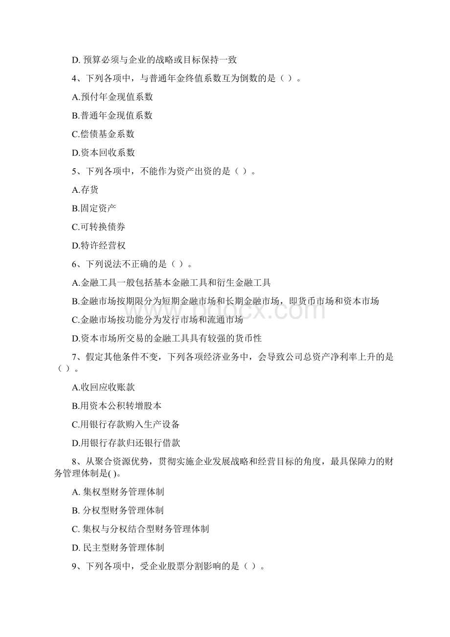 中级会计师《财务管理》检测试题I卷 附解析Word下载.docx_第2页