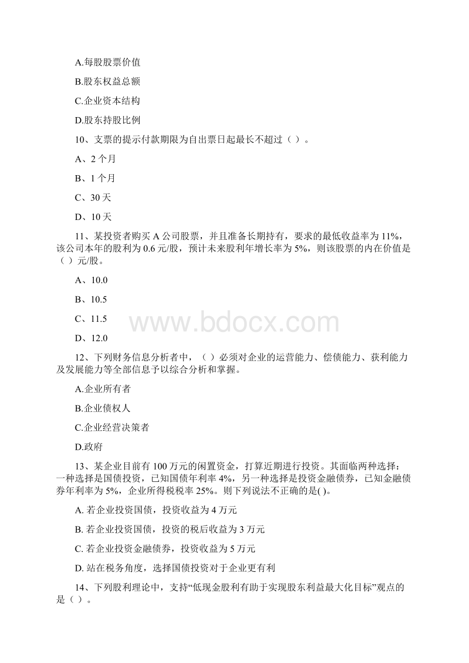 中级会计师《财务管理》检测试题I卷 附解析Word下载.docx_第3页