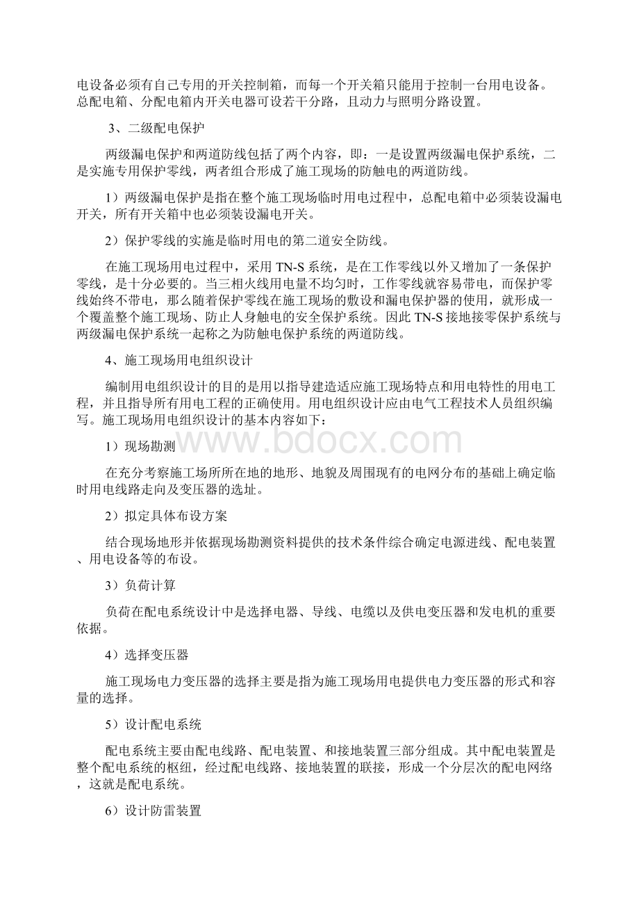 宜宾至彝良高速南绕二分部临时用电施工.docx_第3页