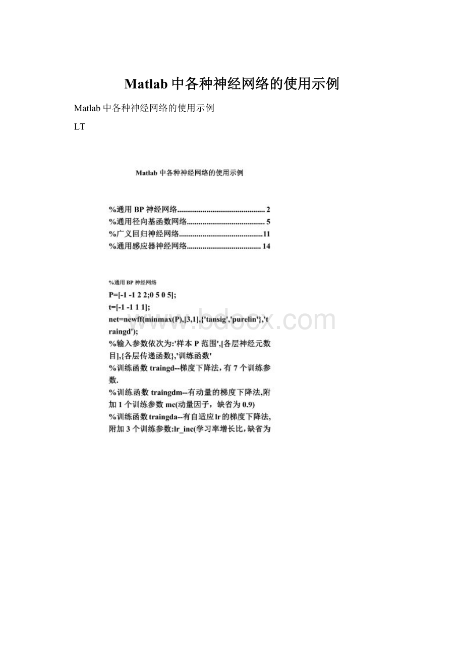 Matlab中各种神经网络的使用示例Word格式文档下载.docx_第1页